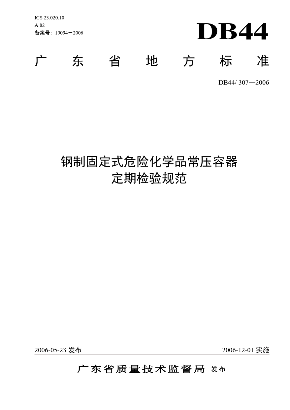 DB44307—2006危险化学品常压储罐定期检验规范_第1页