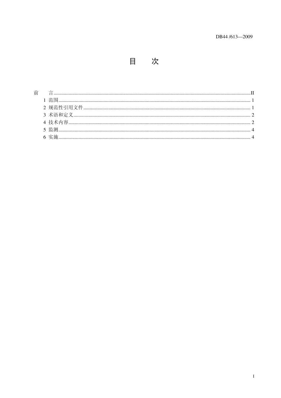 DB446132009畜禽养殖业污染物排放标准_第2页
