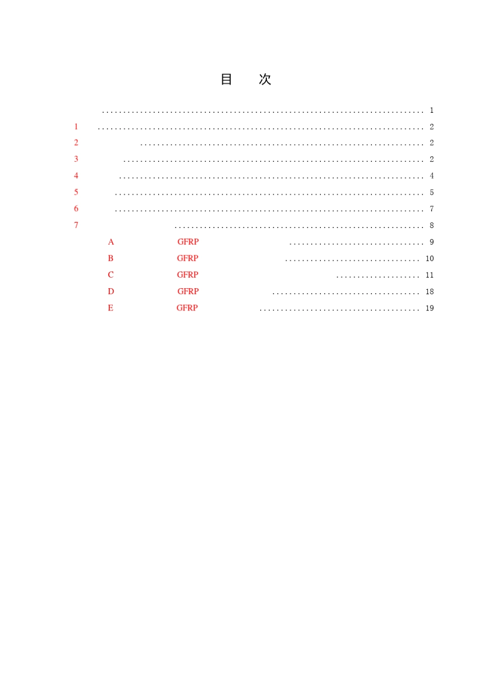 DB44T497土木工程用玻璃纤维增强复合材料筋_第2页