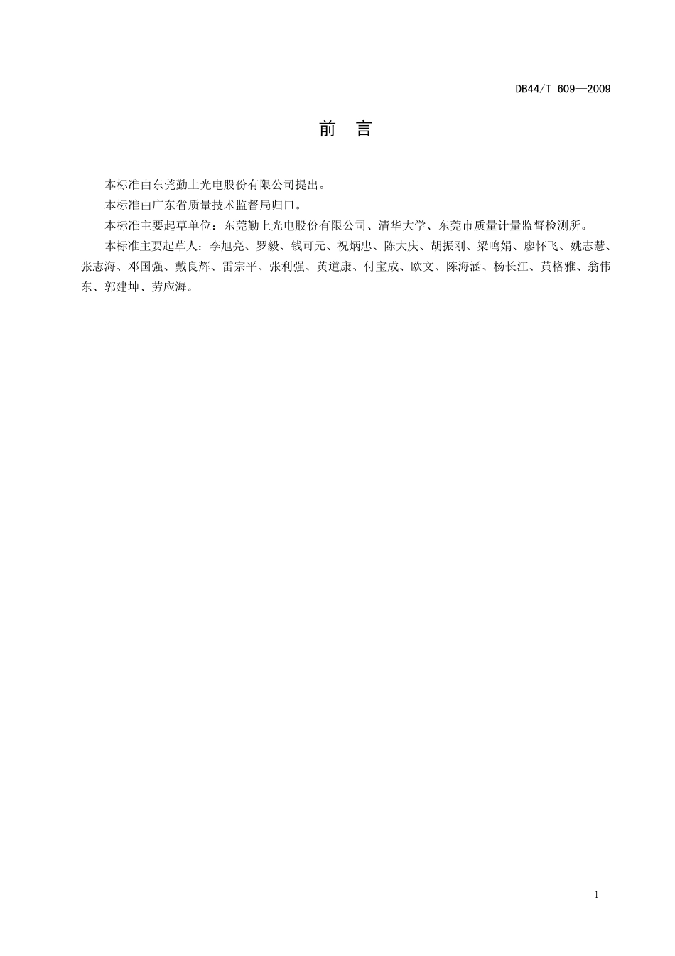 DB44T6092009LED路灯_第2页