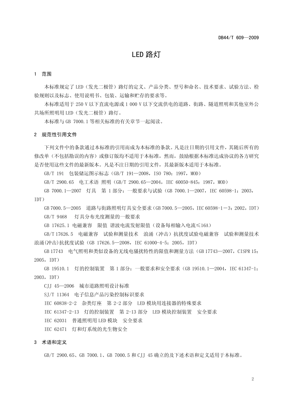 DB44T6092009LED路灯_第3页