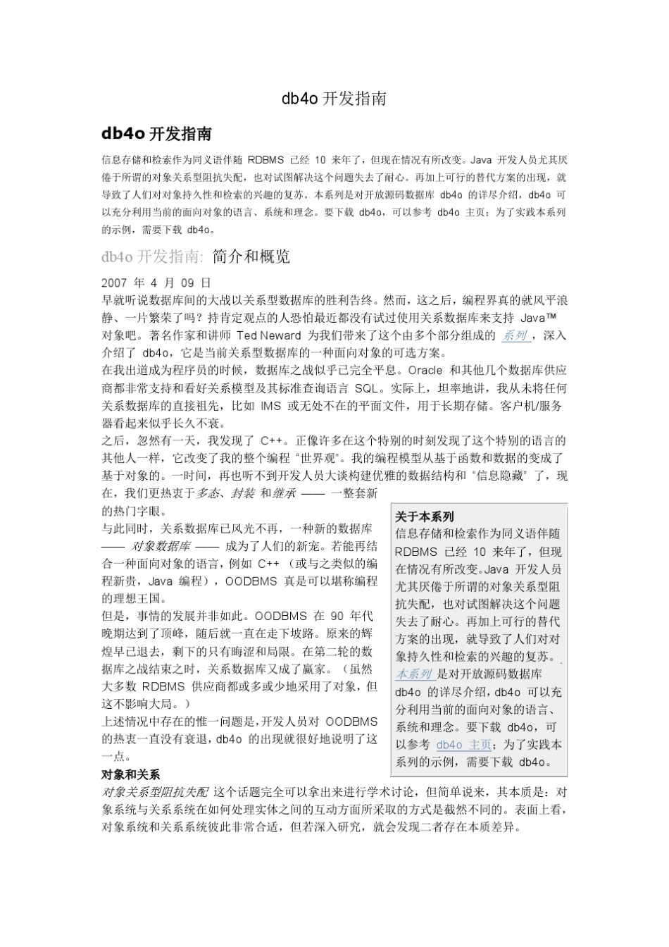 db4o开发指南_第1页