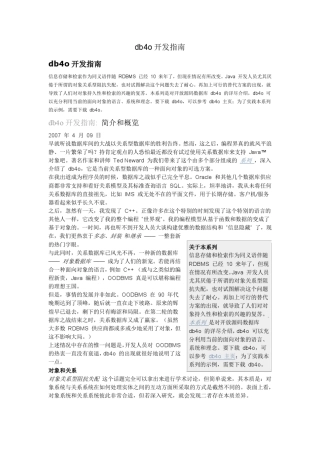 db4o开发指南