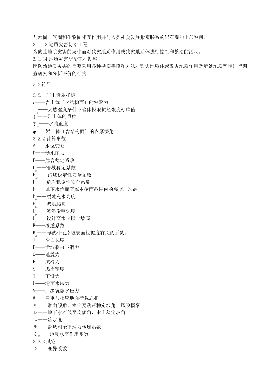 db501432019地质灾害防治工程勘察规范_第2页