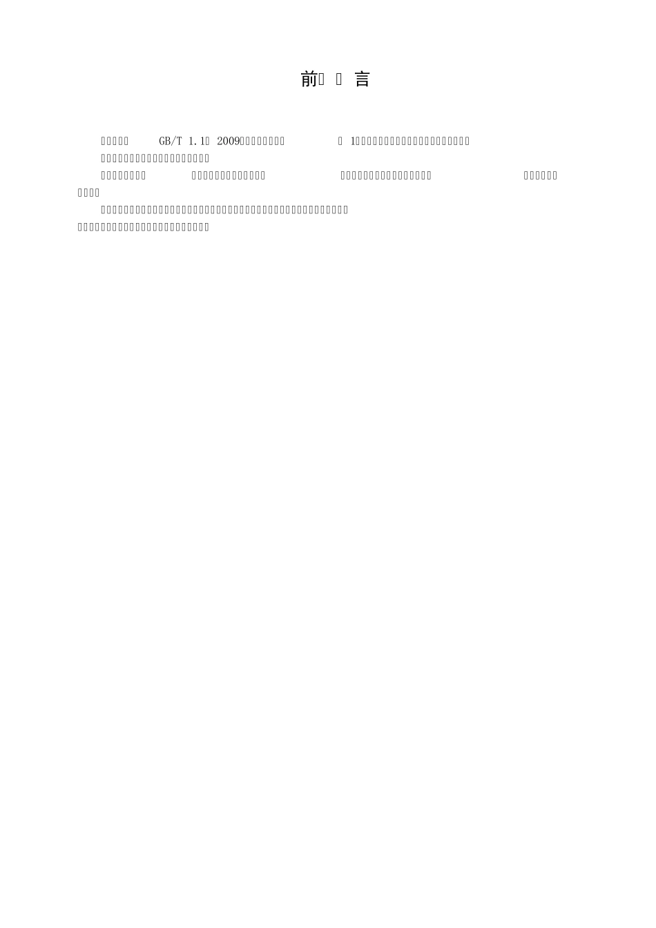 DB5101T152018成都市三级企业安全生产标准化基本规范_第3页