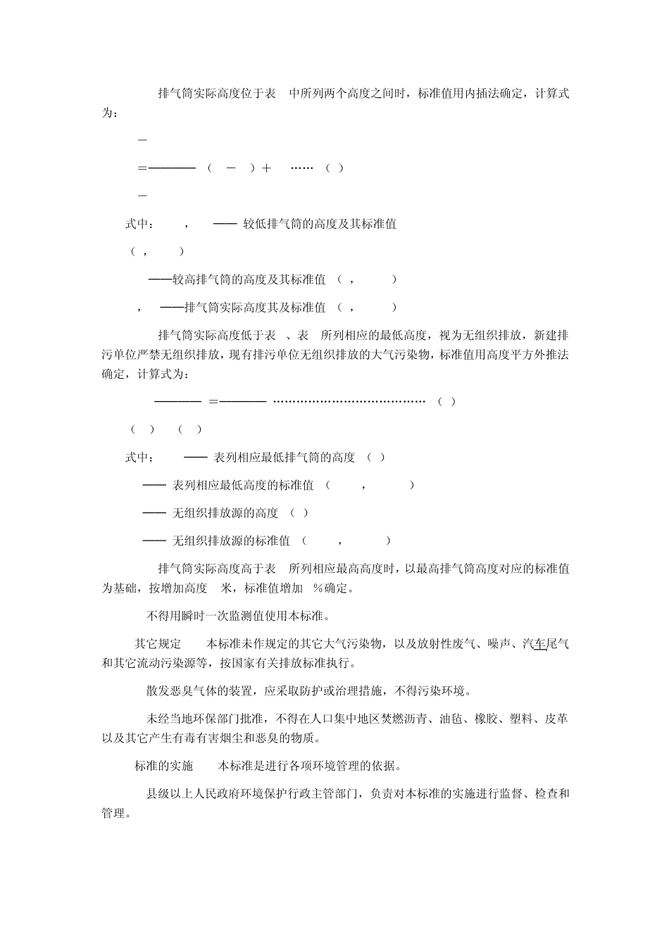 DB5118693四川省大气污染物排放标准_第2页