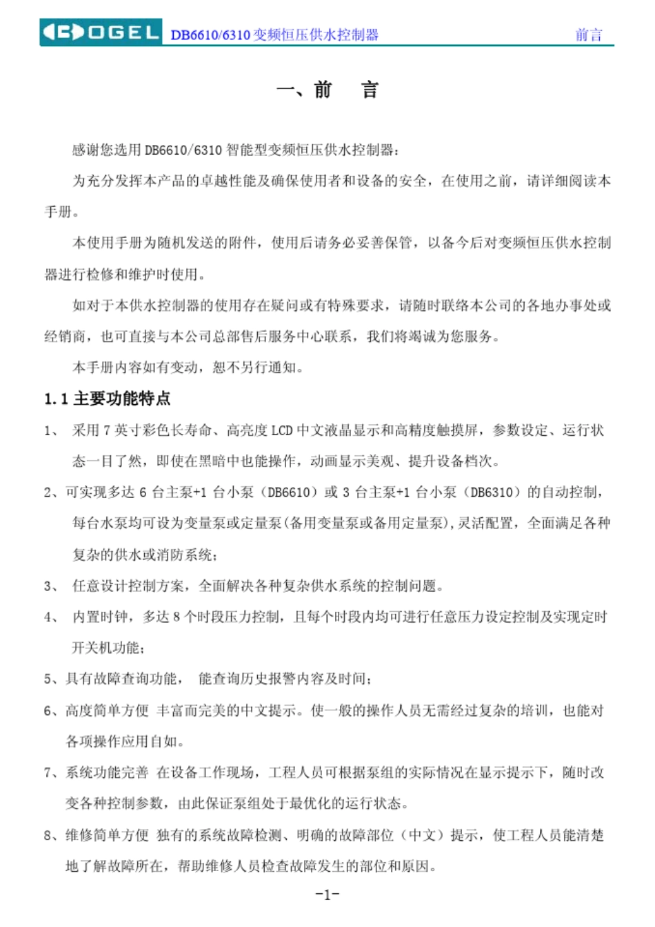 DB6610,6310,控制器_第3页