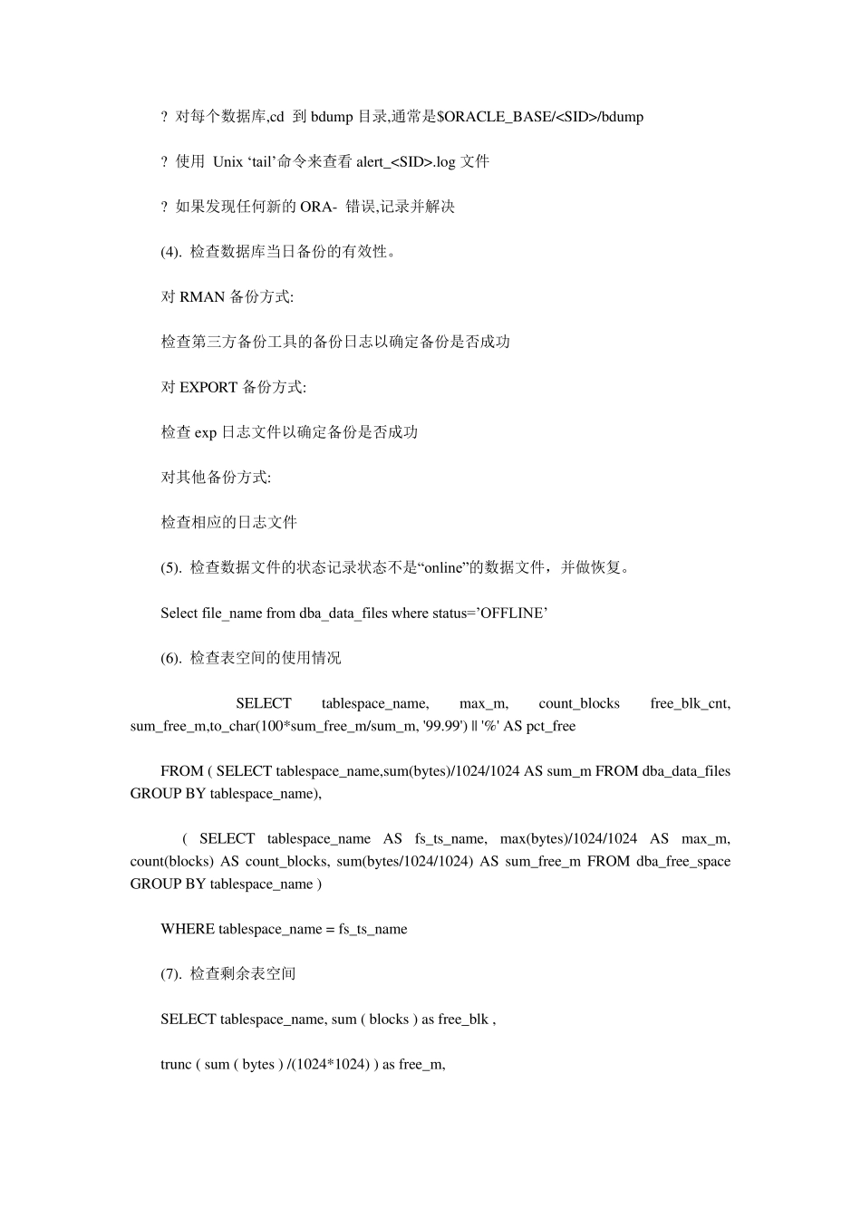 DBA职责及日常工作职责_第2页