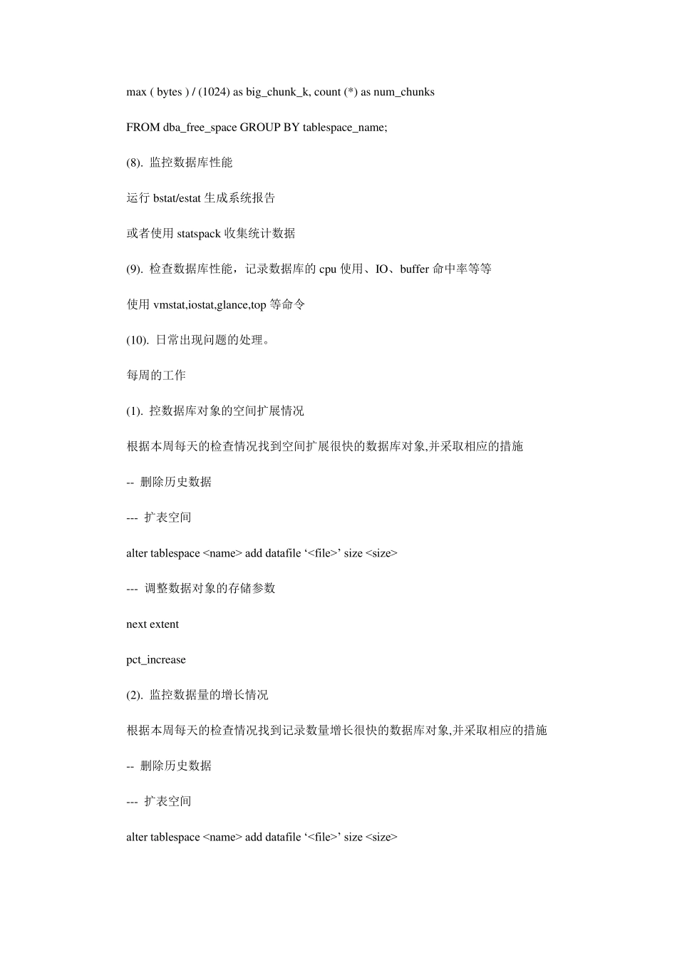 DBA职责及日常工作职责_第3页