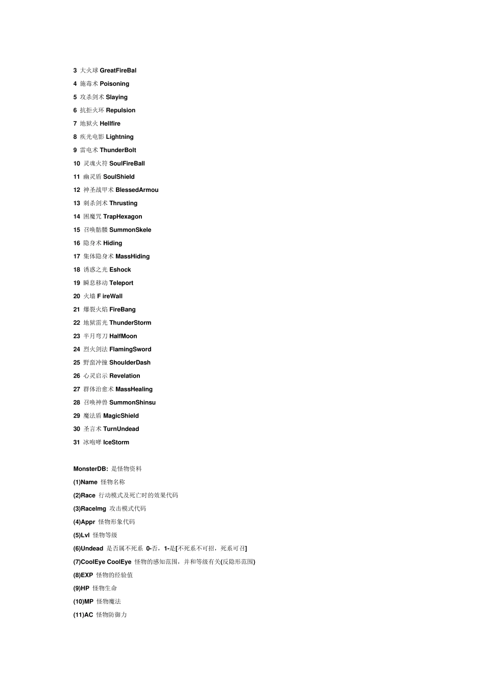 DBC2000数据库详解_第2页