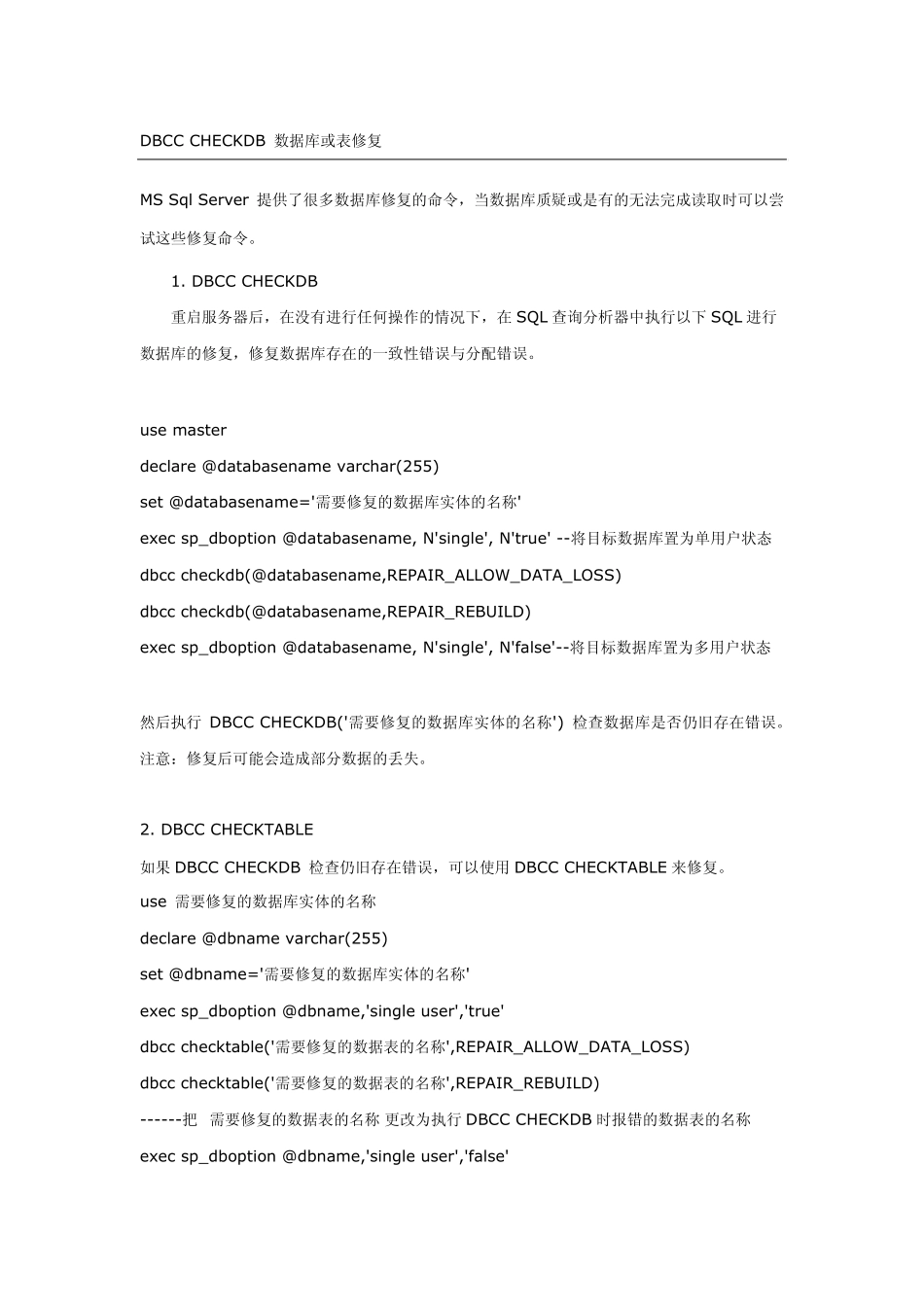 DBCCCHECKDB数据库或表修复_第1页