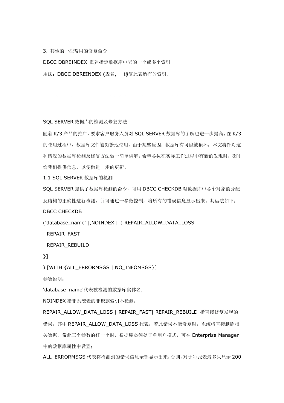 DBCCCHECKDB数据库或表修复_第2页