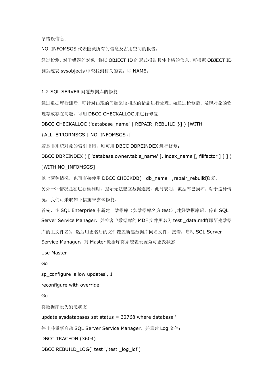 DBCCCHECKDB数据库或表修复_第3页