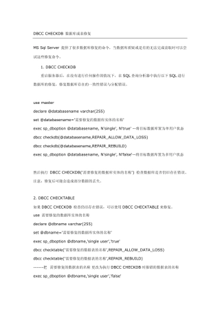 DBCCCHECKDB数据库或表修复