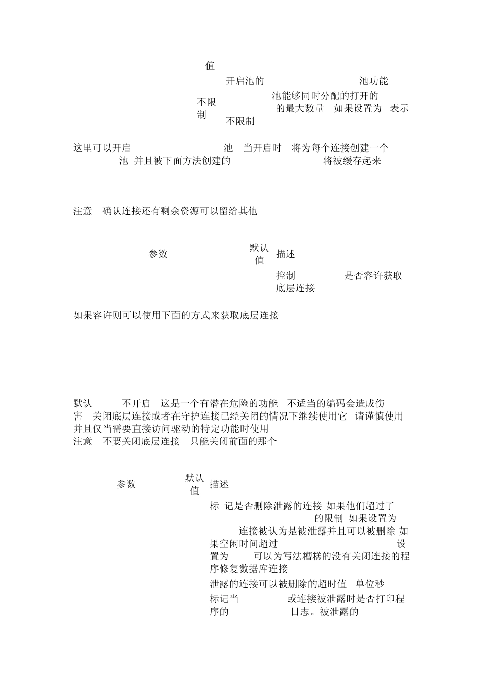 dbcp优化配置说明_第3页