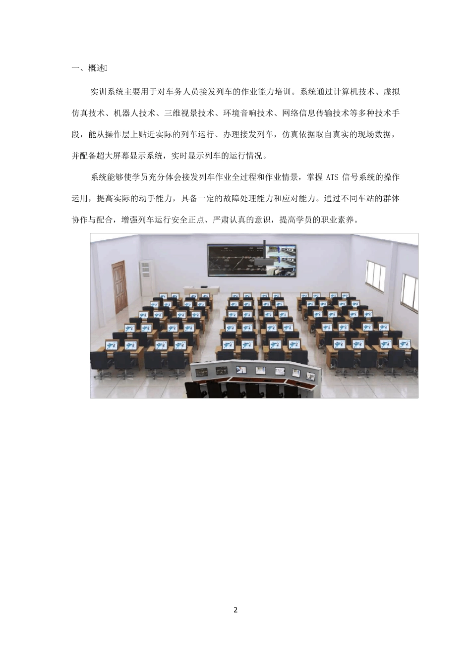 DBDCZ21城市轨道交通ATS(OCC)虚拟实训系统_第3页
