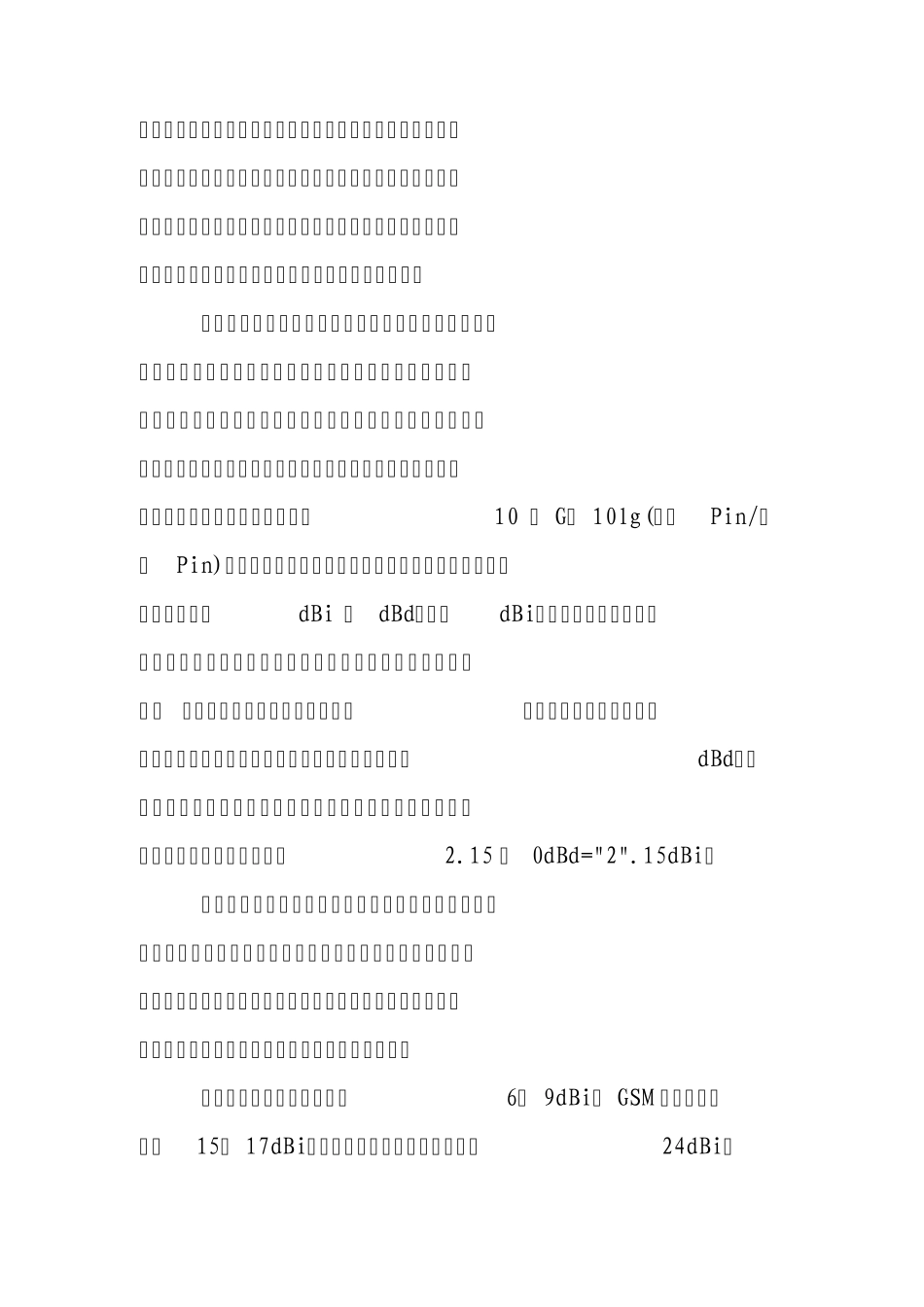 dBi、dBd、dB、dBm、dBc_第3页