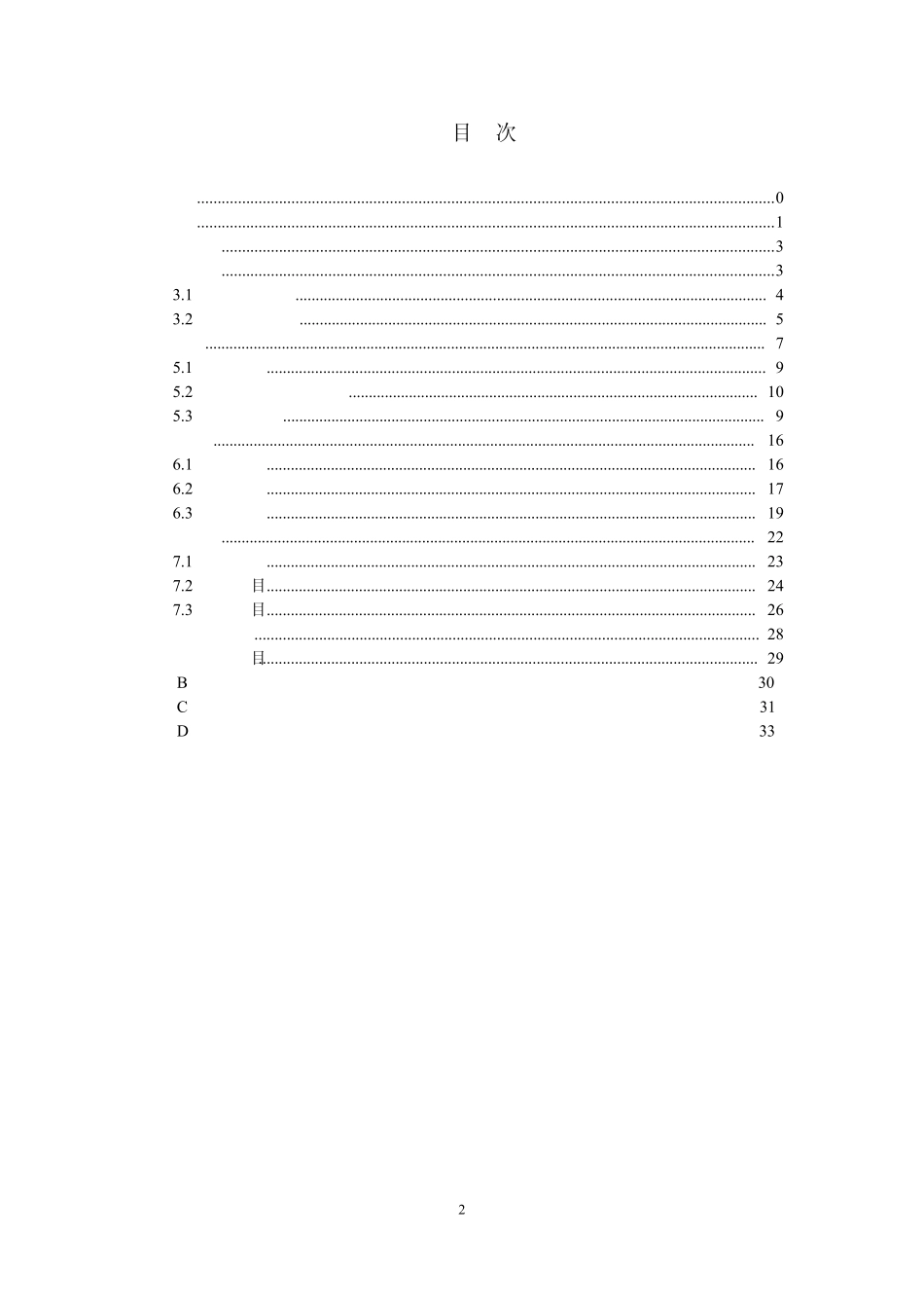 DBHJT0022011合肥市岩棉板外墙外保温系统应用技术导则_第2页