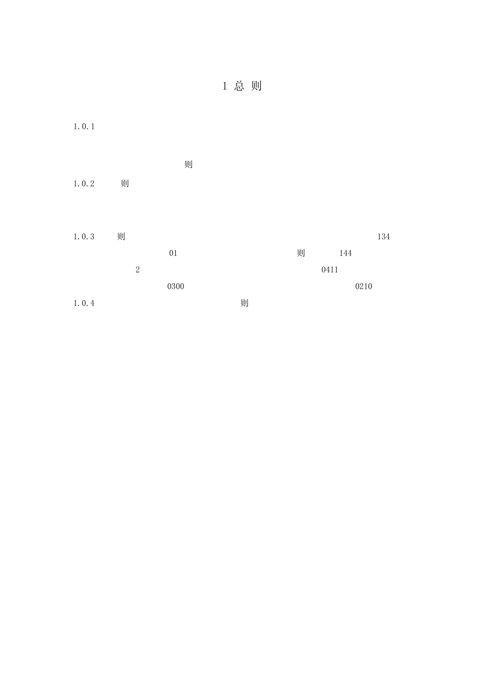 DBHJT0022011合肥市岩棉板外墙外保温系统应用技术导则_第3页