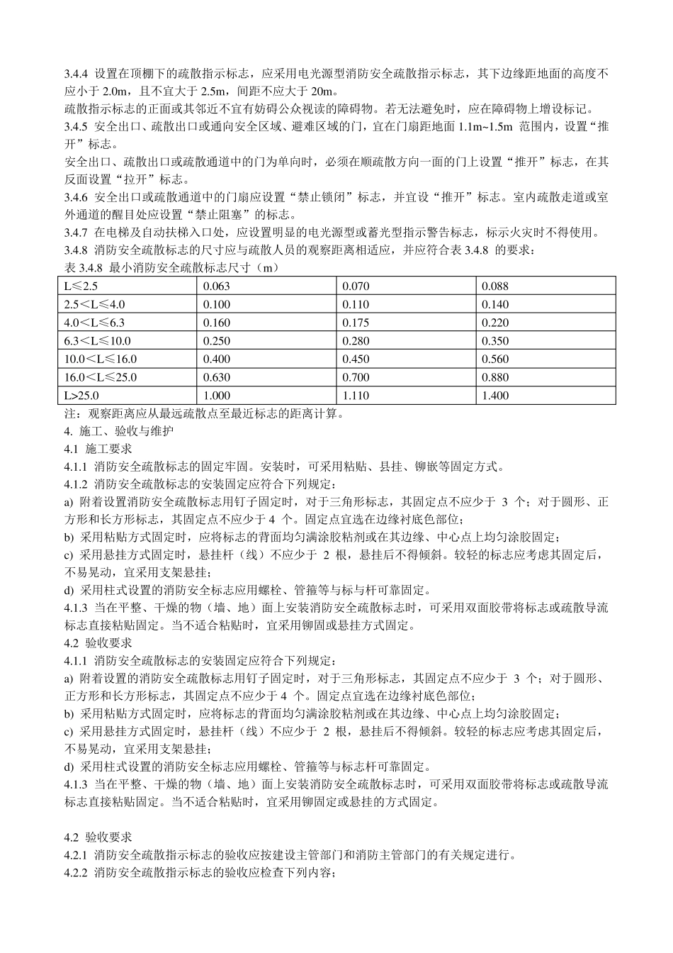 DBJ016112002消防安全疏散标志设置标准_第3页