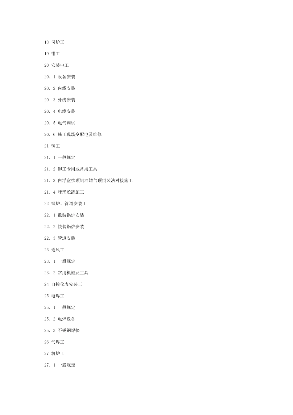 DBJ01622002北京市建筑工程施工安全操作规程_第3页