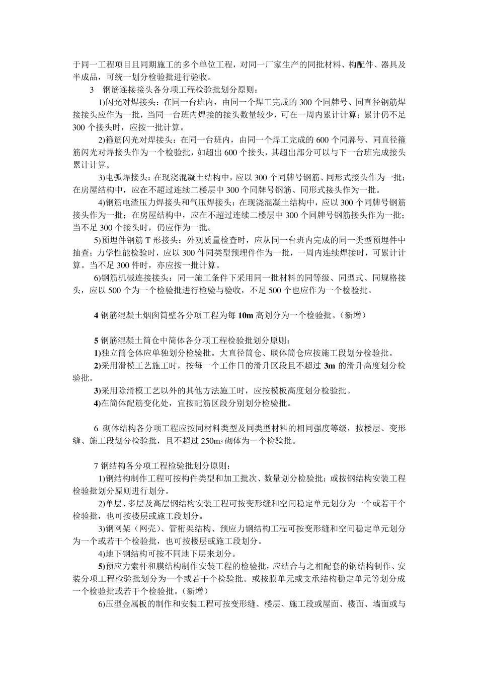 DBJ04T2262015s山西新地标十大分部检验批的划分_第2页