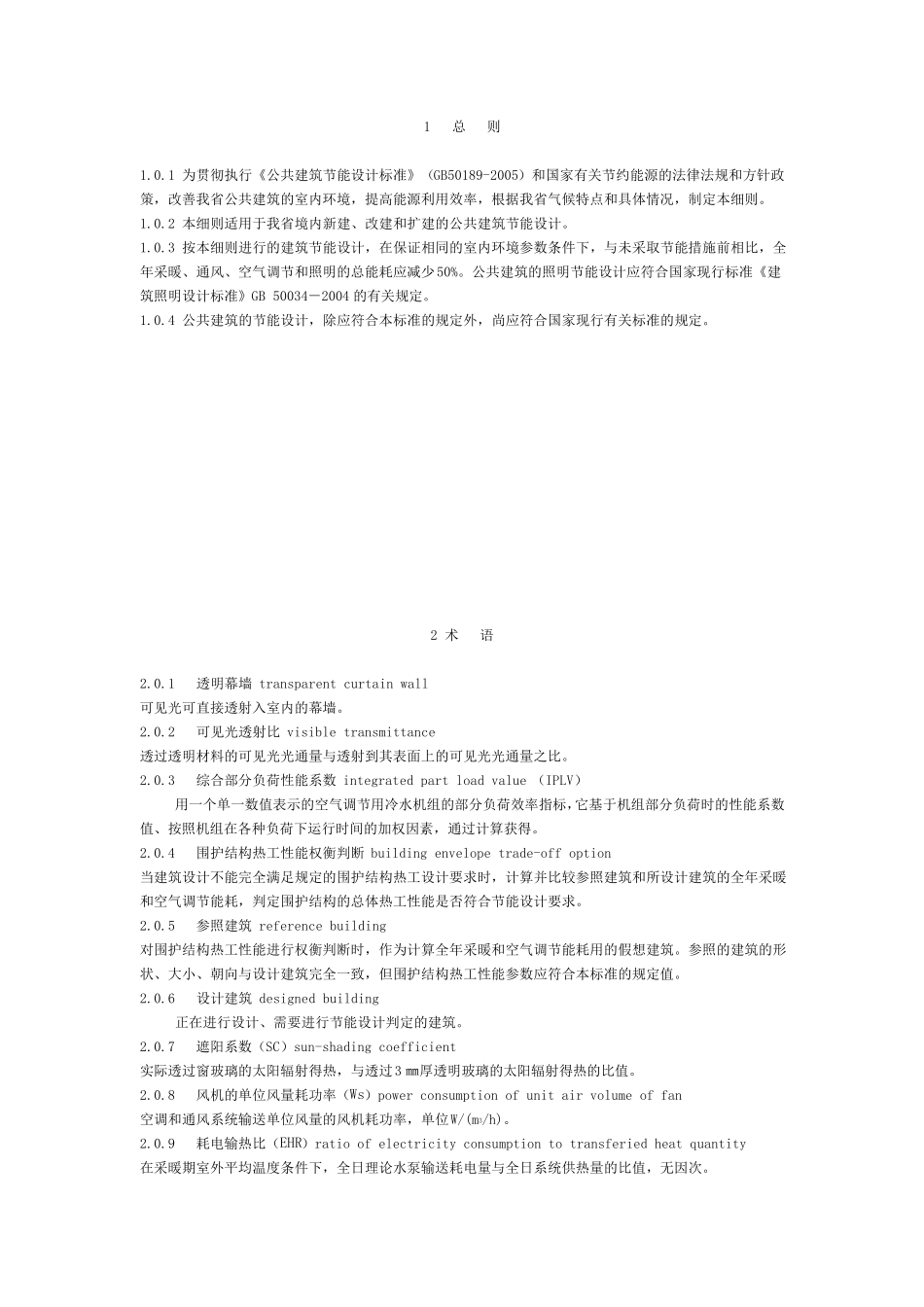 DBJ410752006河南省公共建筑节能设计标准实施细则_第2页