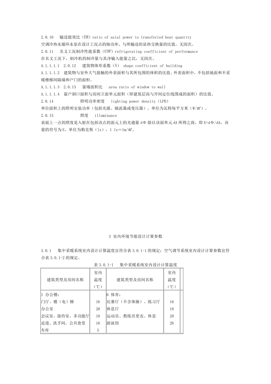 DBJ410752006河南省公共建筑节能设计标准实施细则_第3页