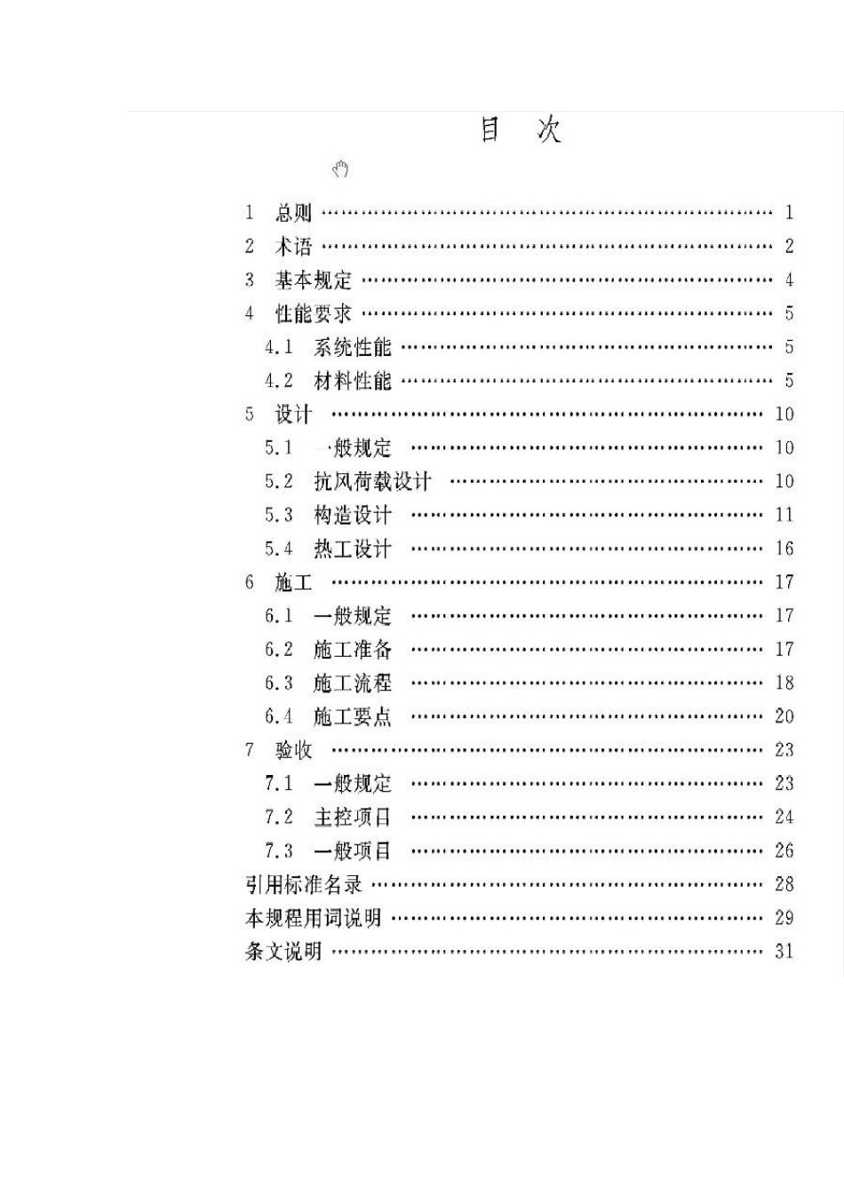 DBJ50T1412012岩棉板薄抹灰外墙外保温系统应用技术规程_第2页