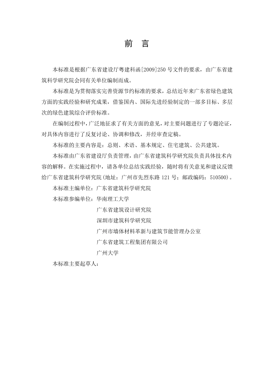 DBJT15832011广东省绿色建筑评价标准_第3页