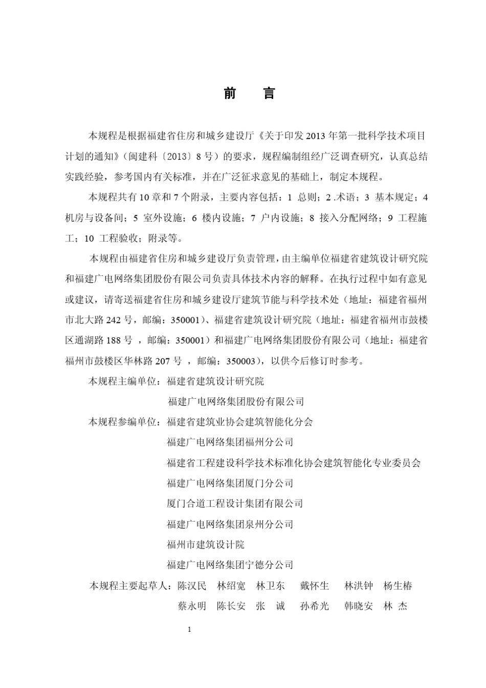 DBJT131872014住宅区和住宅建筑内有线广播电视设施工程设计、施工和验收规程_第3页