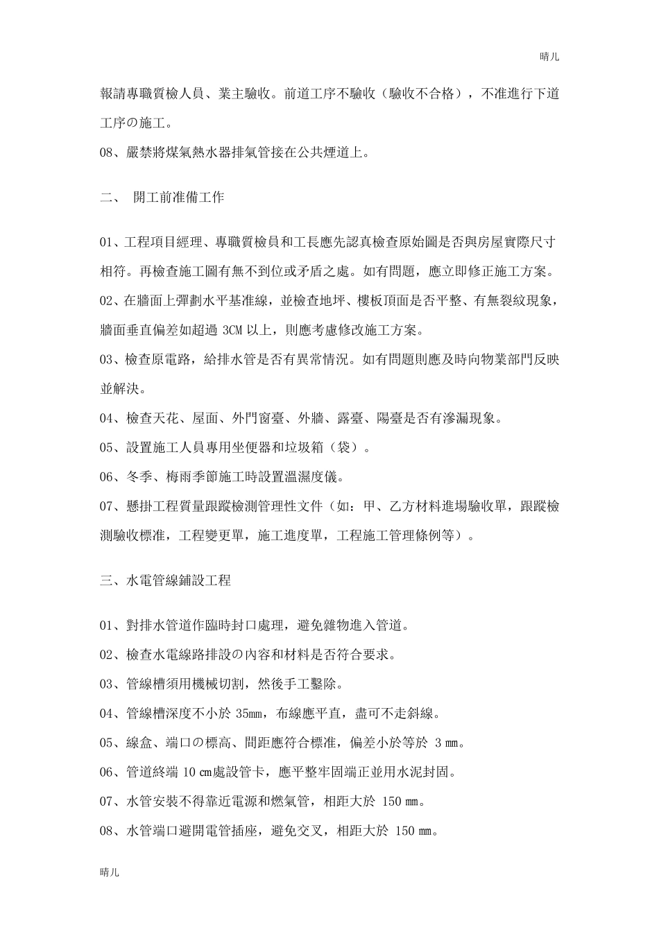 DBJT500532006重庆市住宅装饰装修工程验收规程_第2页