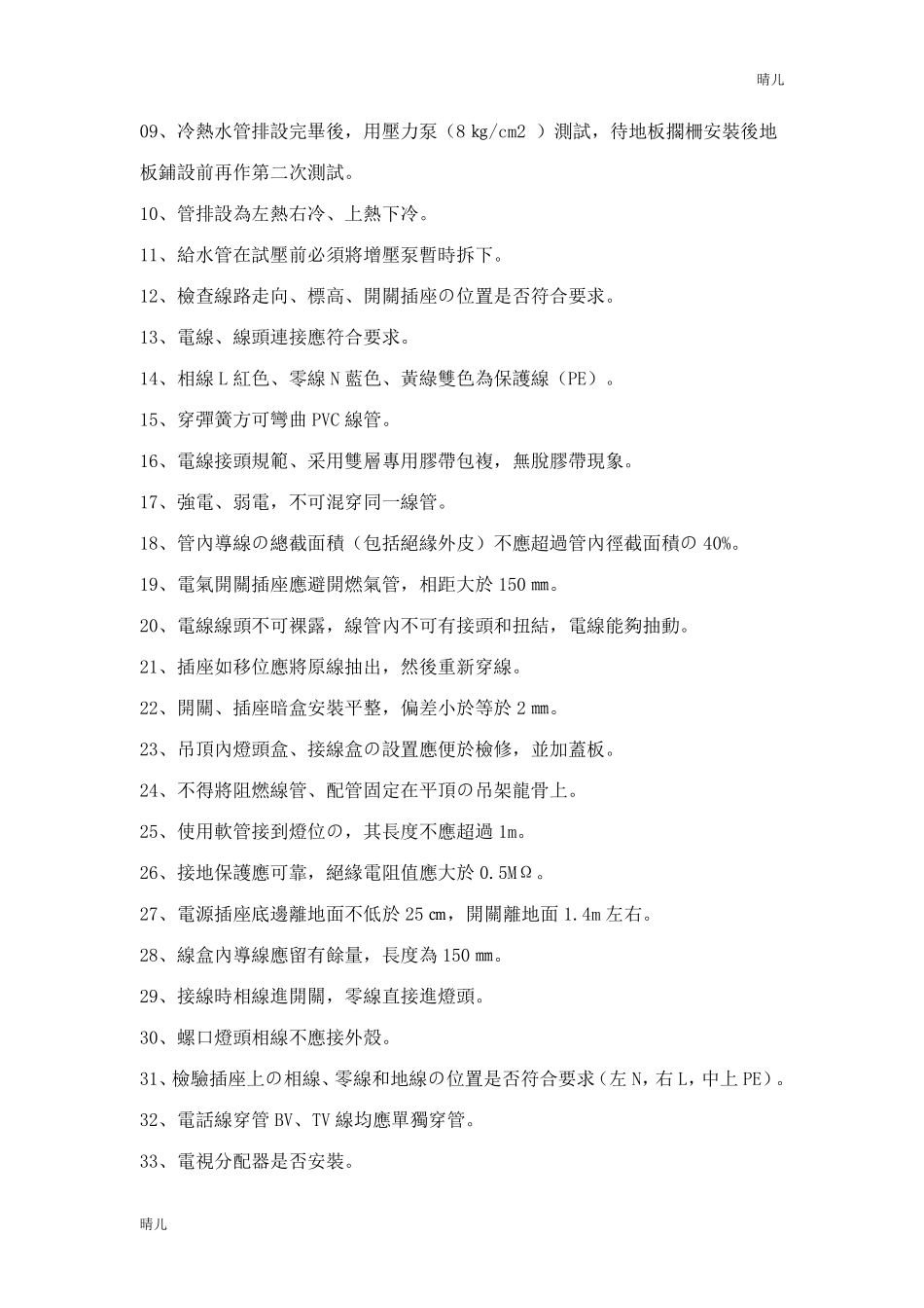 DBJT500532006重庆市住宅装饰装修工程验收规程_第3页