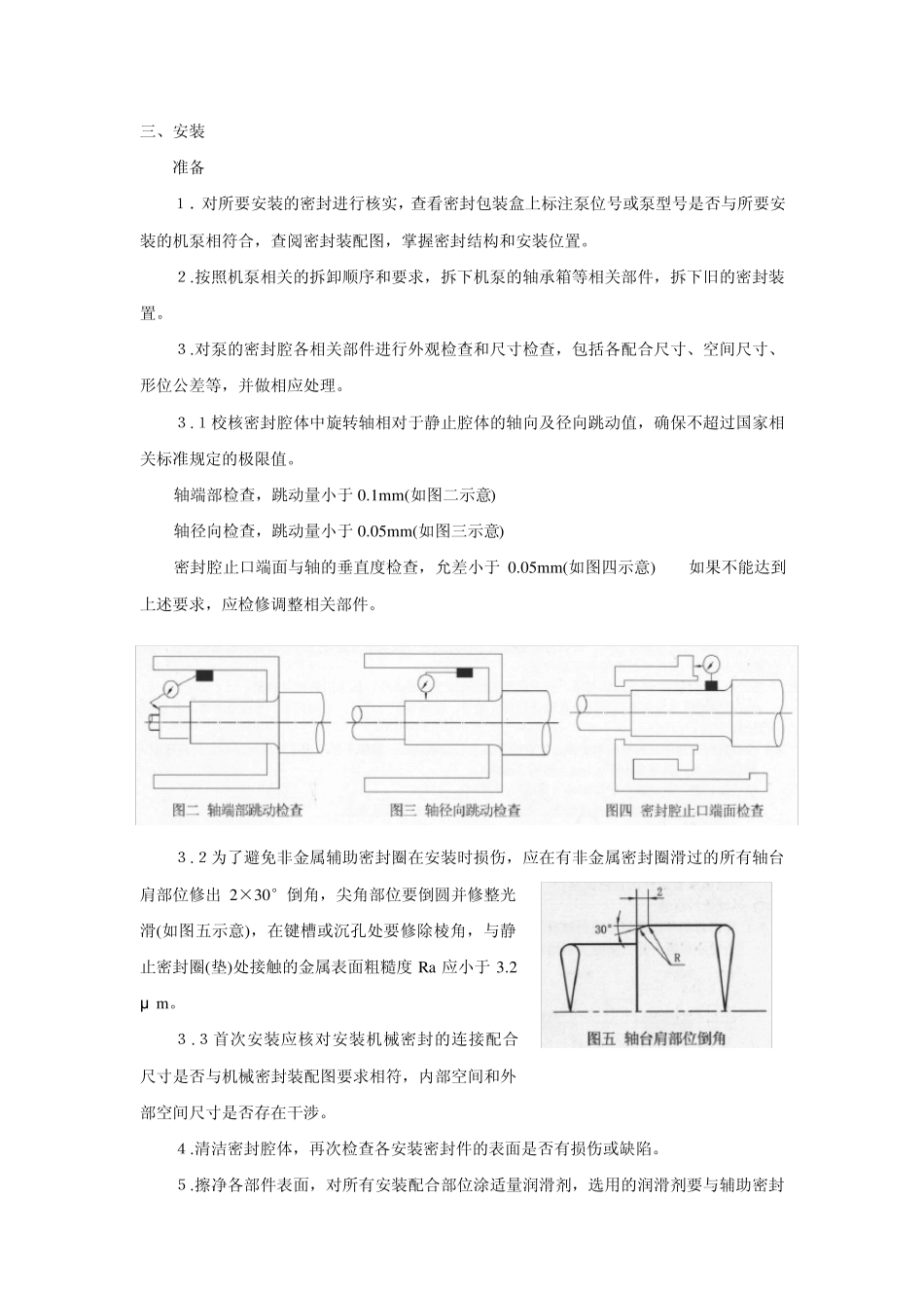 DBMB1系列焊接金属波纹管机械密封安装使用说明书_第3页