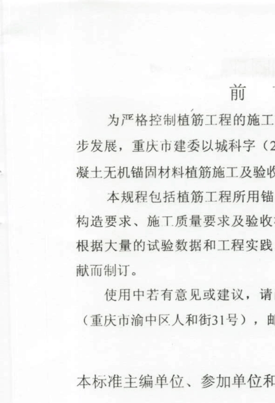 DBJ／T500322004《混凝土无机锚固材料植筋施工及验收规程》_第3页