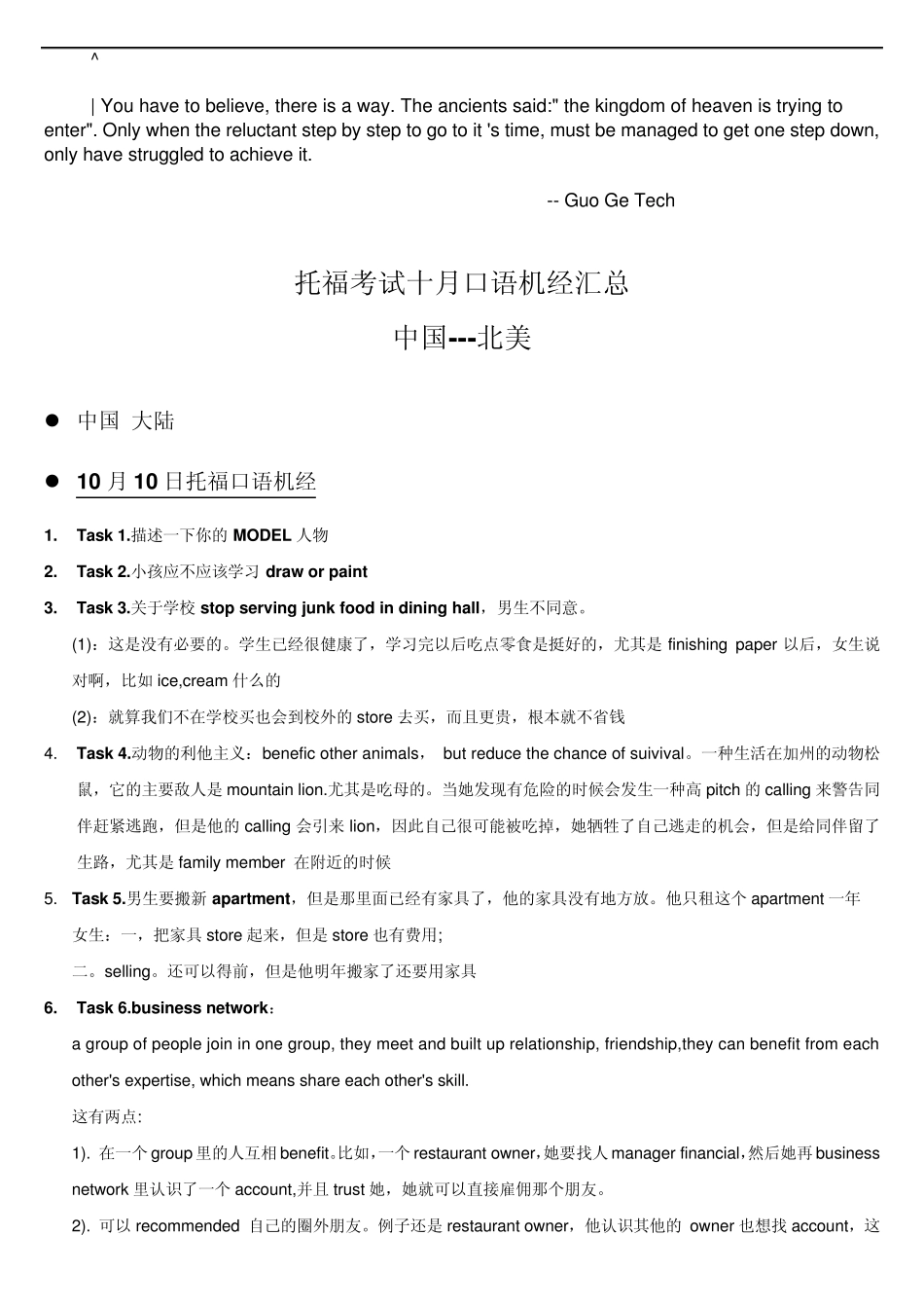 dbppaxm托福_考试十月口语机经汇总_第1页