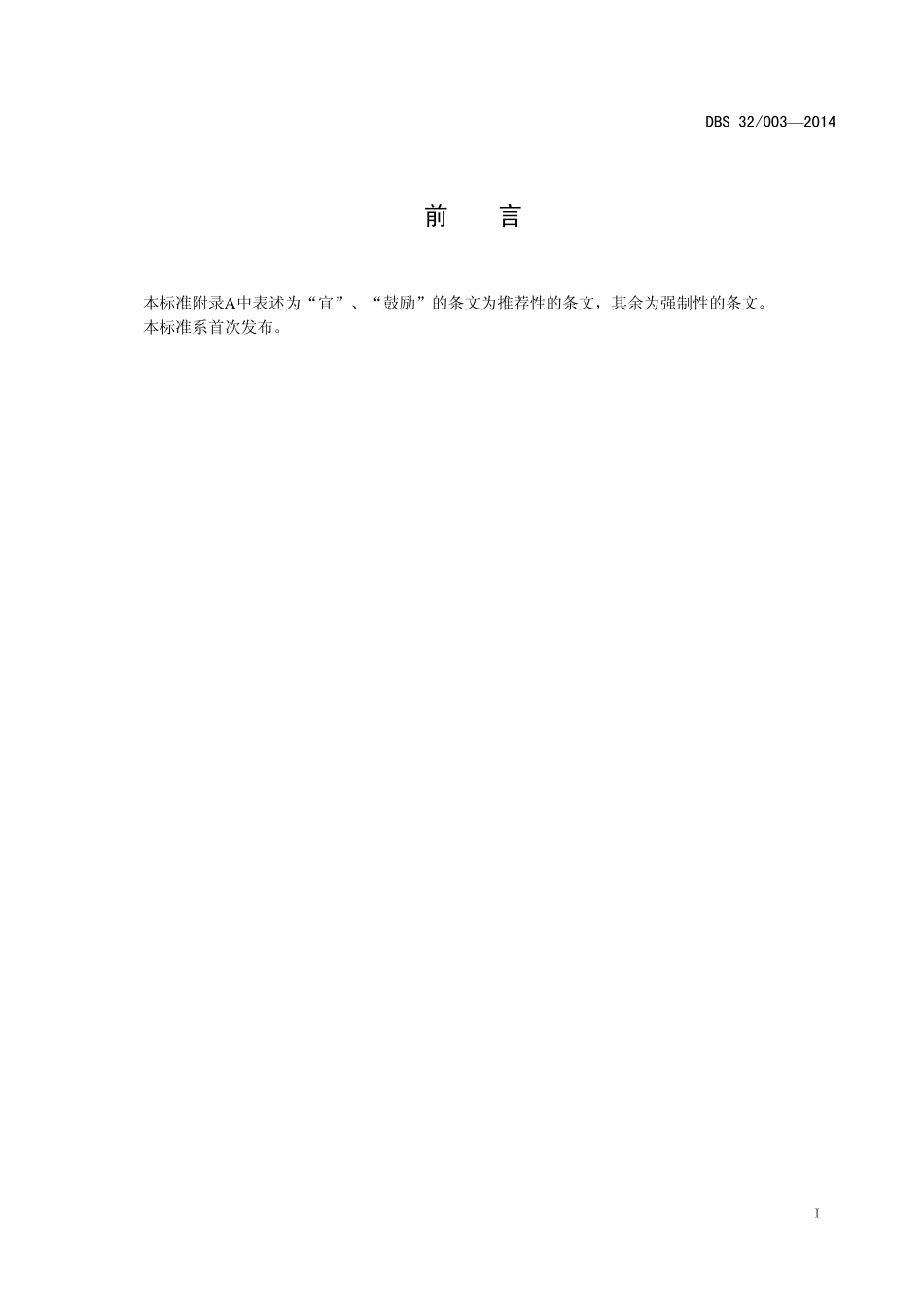 DBS320032014江苏省食品安全地方标准集体用餐配送膳食_第2页