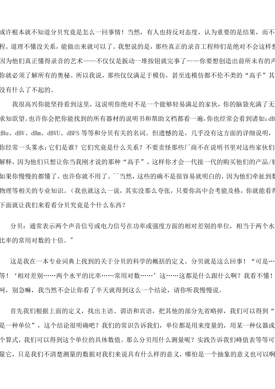 dBSPL、dBu、dBV、dBm、dBVU、dBFS等等和分贝有关的名词解析_第2页