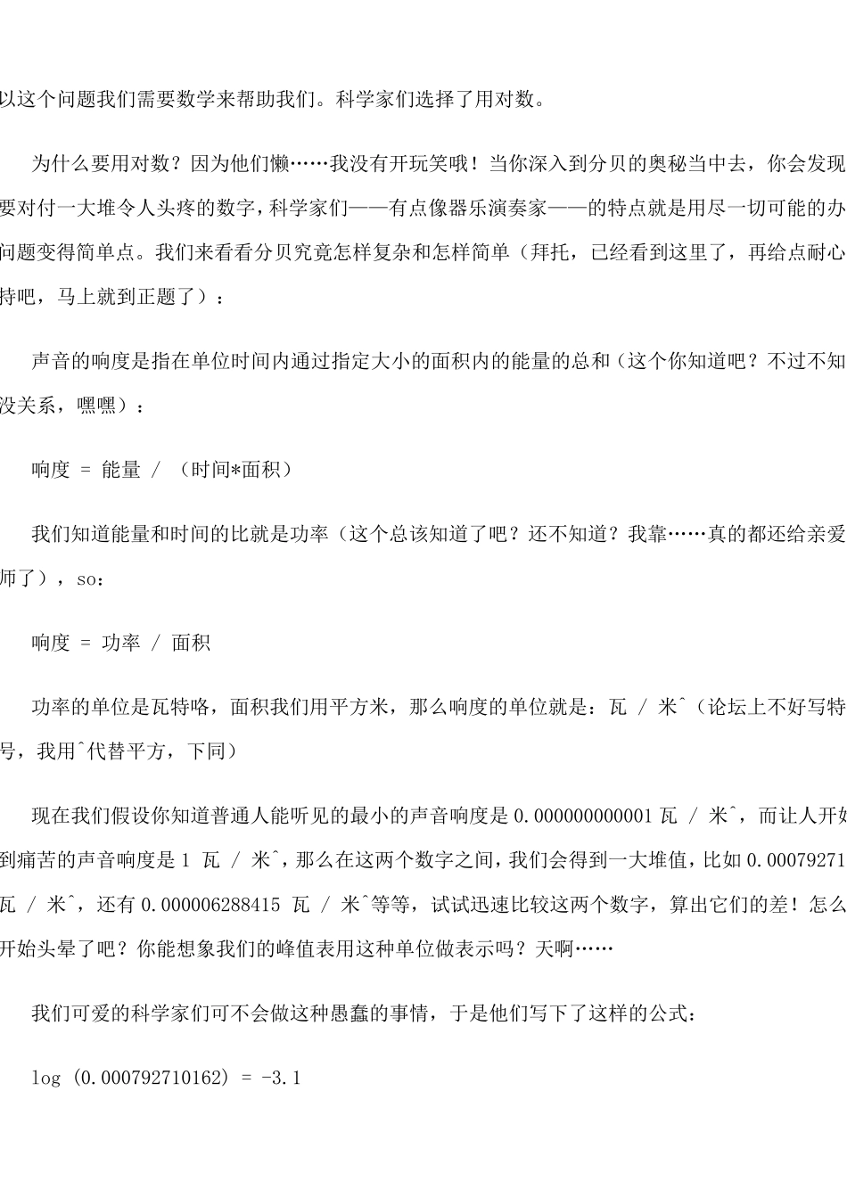 dBSPL、dBu、dBV、dBm、dBVU、dBFS等等和分贝有关的名词解析_第3页