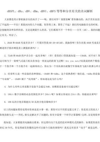 dBSPL、dBu、dBV、dBm、dBVU、dBFS等等和分贝有关的名词解析