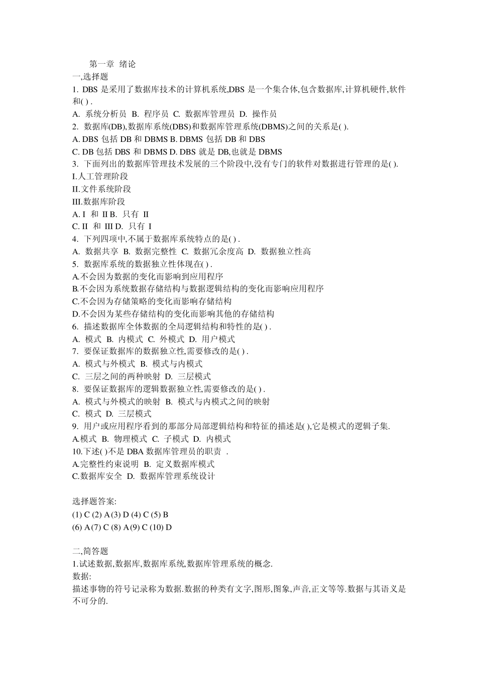 DBS是采用了数据库技术的计算机系统_第1页