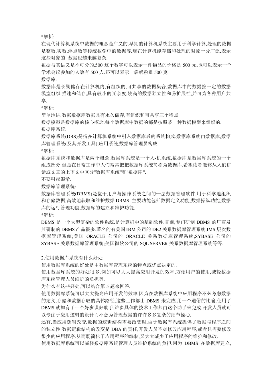 DBS是采用了数据库技术的计算机系统_第2页