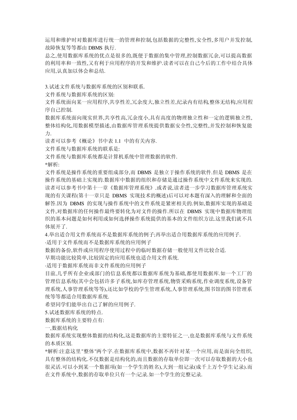 DBS是采用了数据库技术的计算机系统_第3页