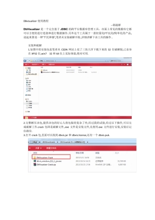 DBVisualizer使用教程