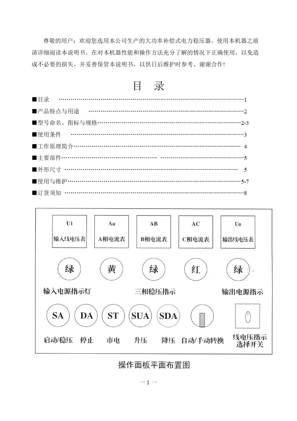 DBWSBW稳压器使用说明书_第2页