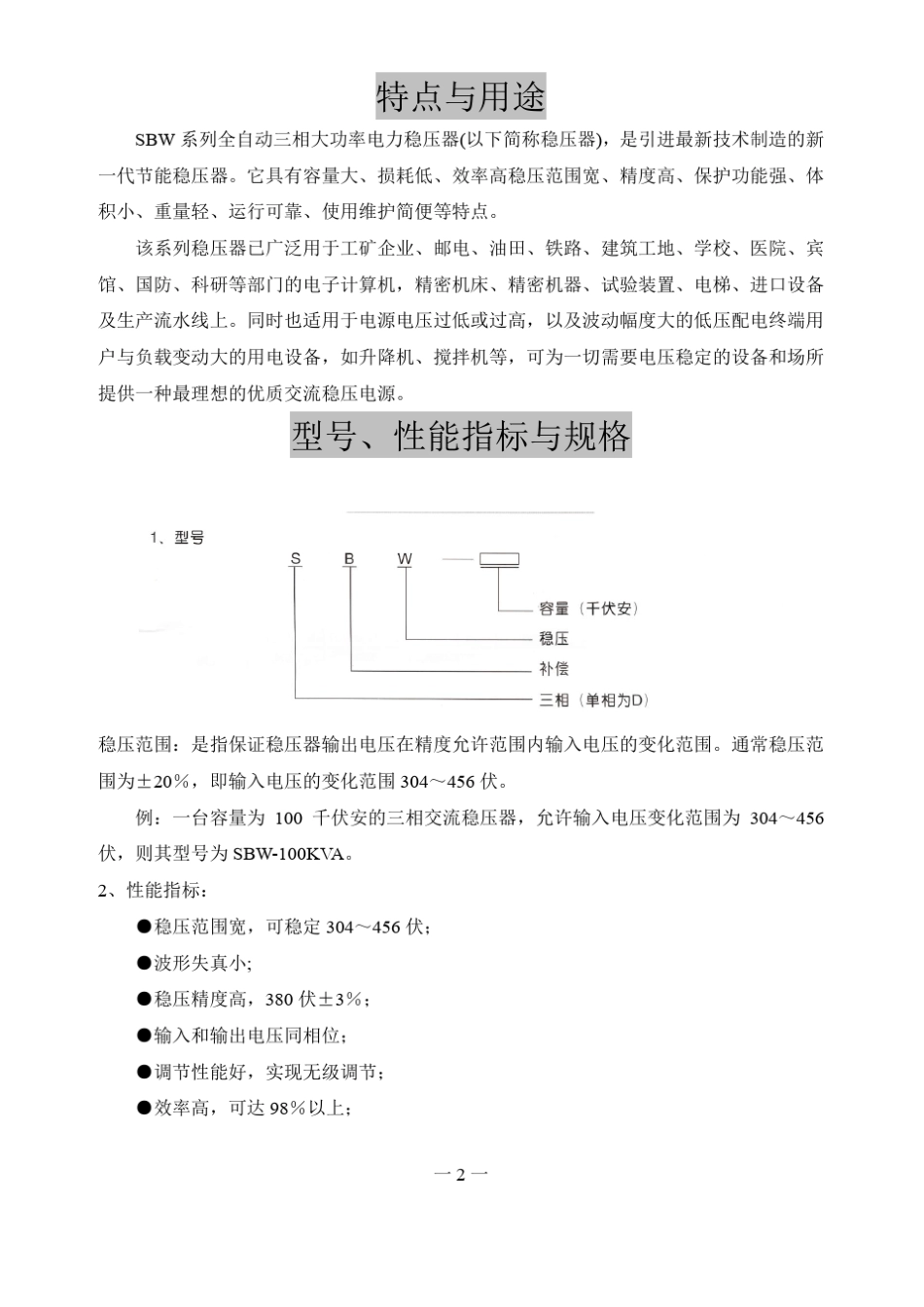 DBWSBW稳压器使用说明书_第3页