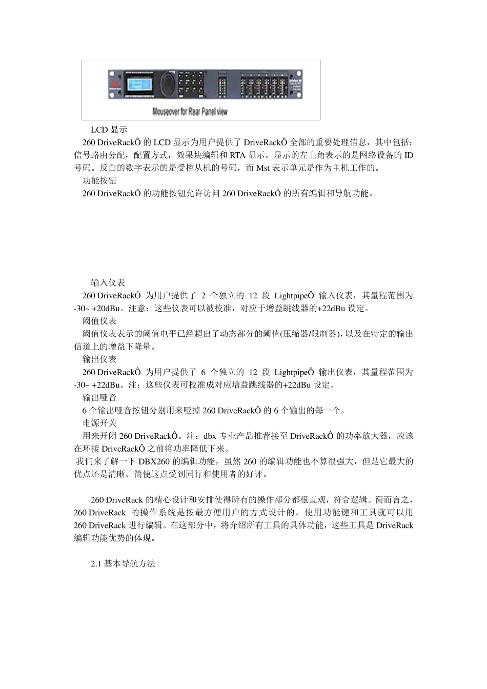 dbx260专业音频处理器_第2页