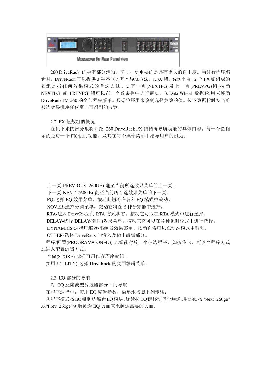 dbx260专业音频处理器_第3页