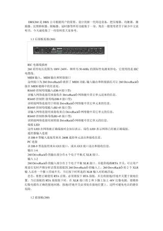 dbx260专业音频处理器