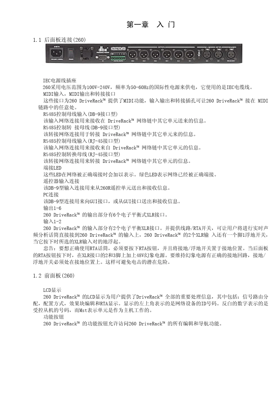 dbx260说明书_第2页